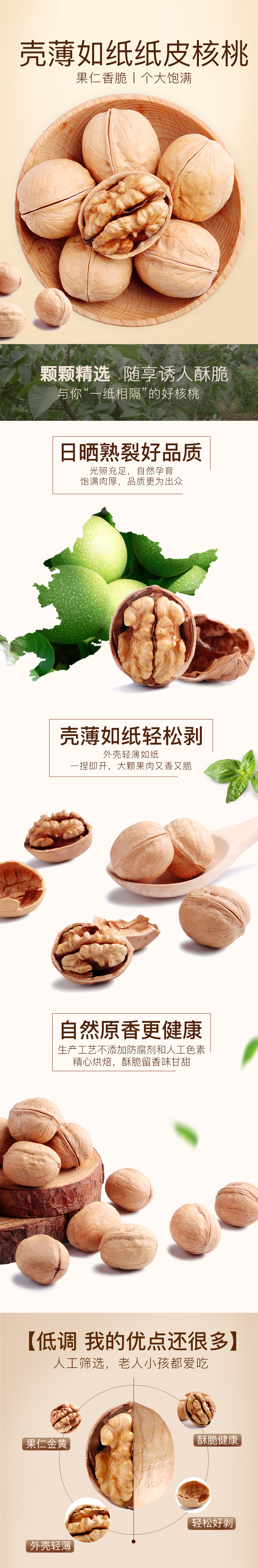原味薄皮核桃淘宝设计