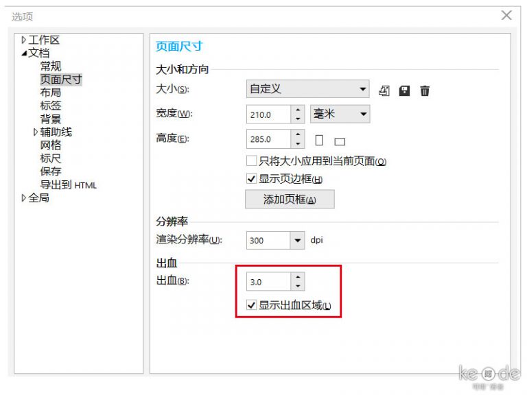 什么是出血位？出血位怎么留？AI、CDR、PS出血位怎么设置？印刷时出血位留多少？ 第 10 张