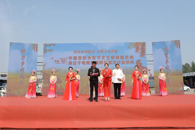 2024中国农民丰收节（临沂）文艺展演暨沂南房庄子电商直播孵化基地开业庆典成功举办 第 19 张