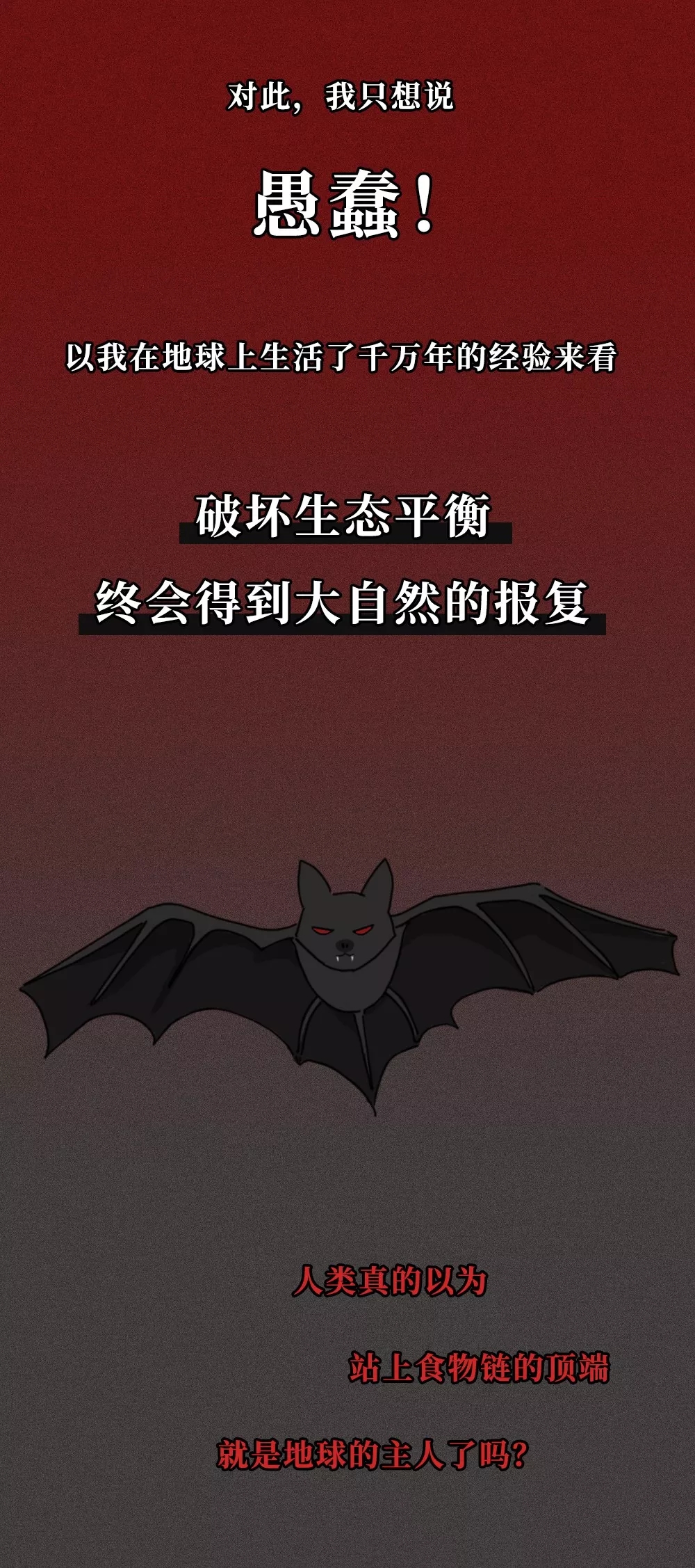 一只蝙蝠的自述：我已经努力进化成没人喜欢的样子，可是…… 第 6 张