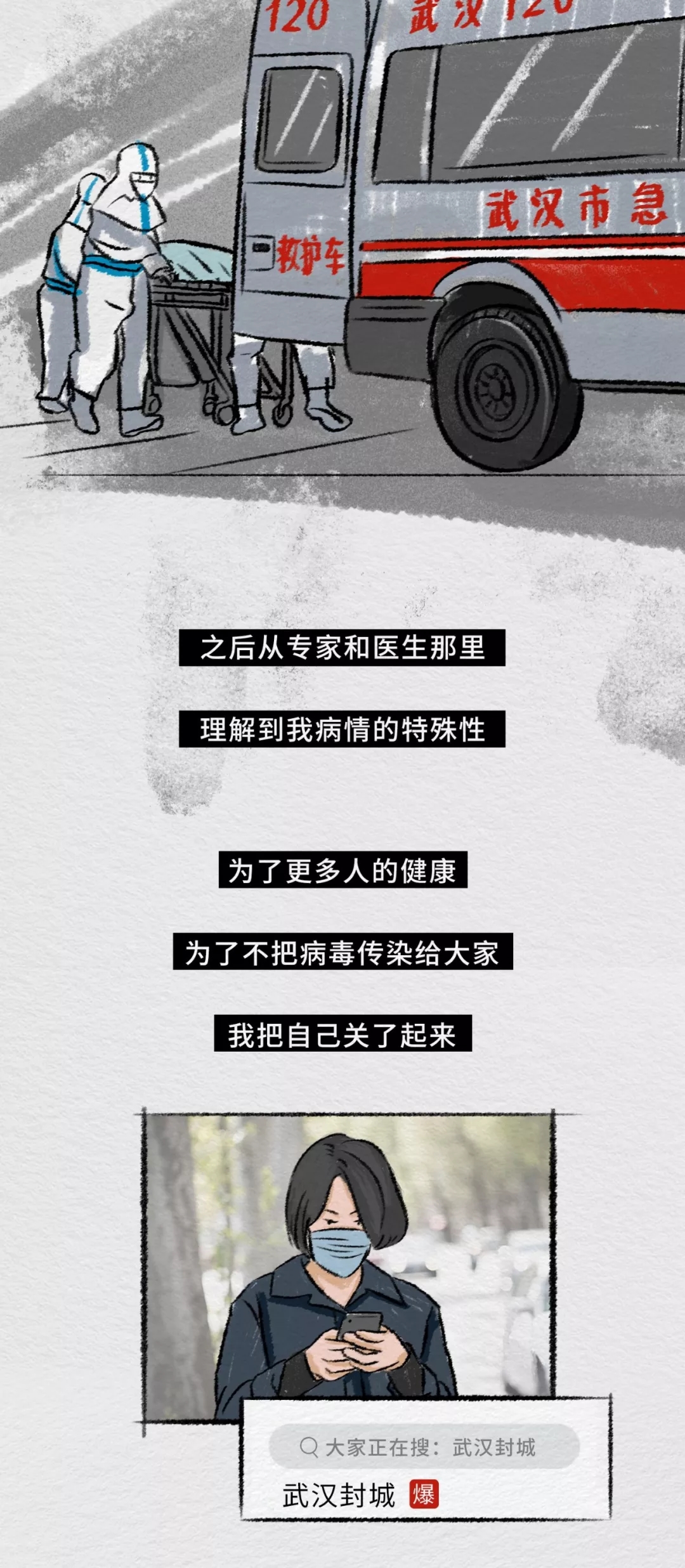 武汉的自述：很抱歉以这种方式“出名” 第 3 张