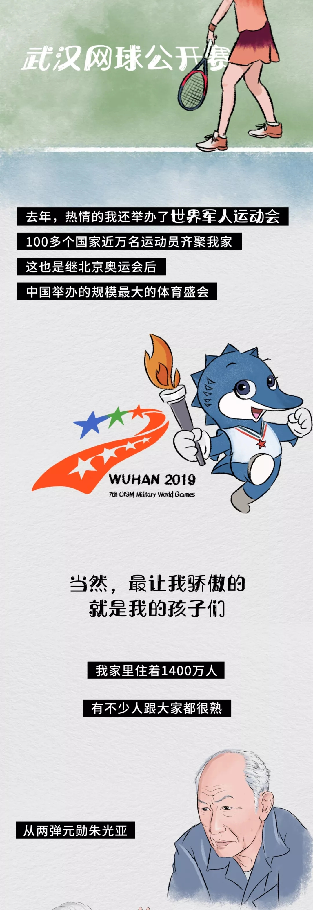 武汉的自述：很抱歉以这种方式“出名” 第 20 张