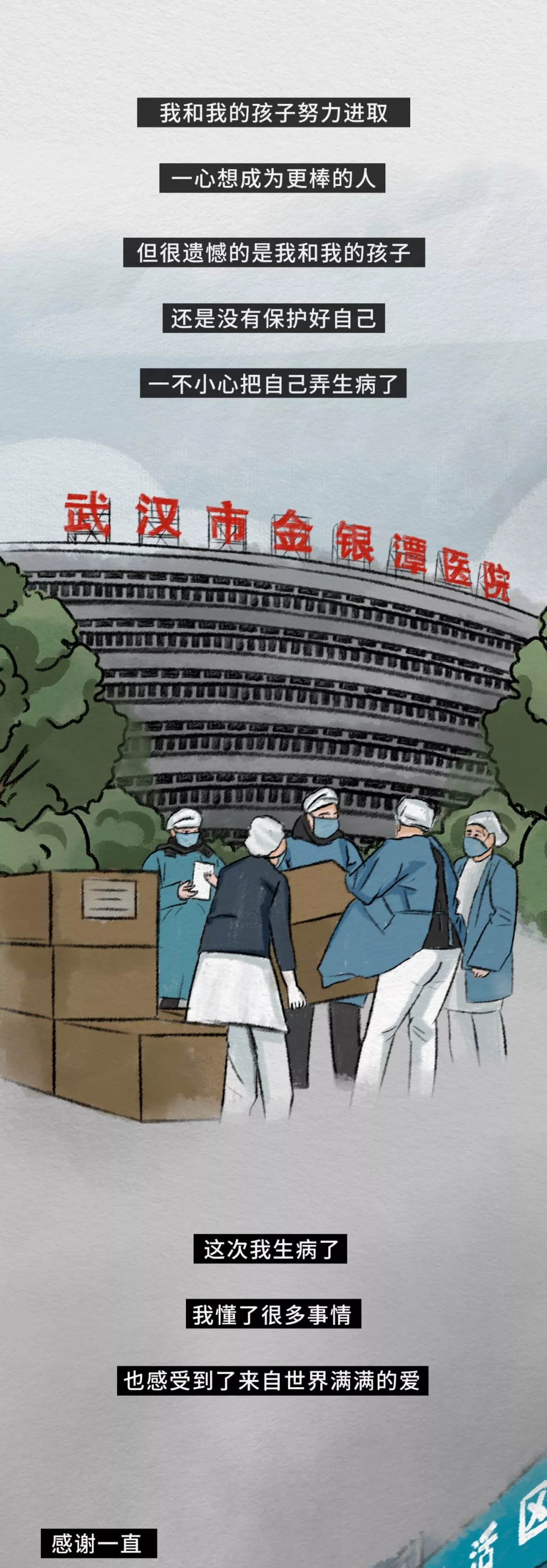 武汉的自述：很抱歉以这种方式“出名” 第 23 张