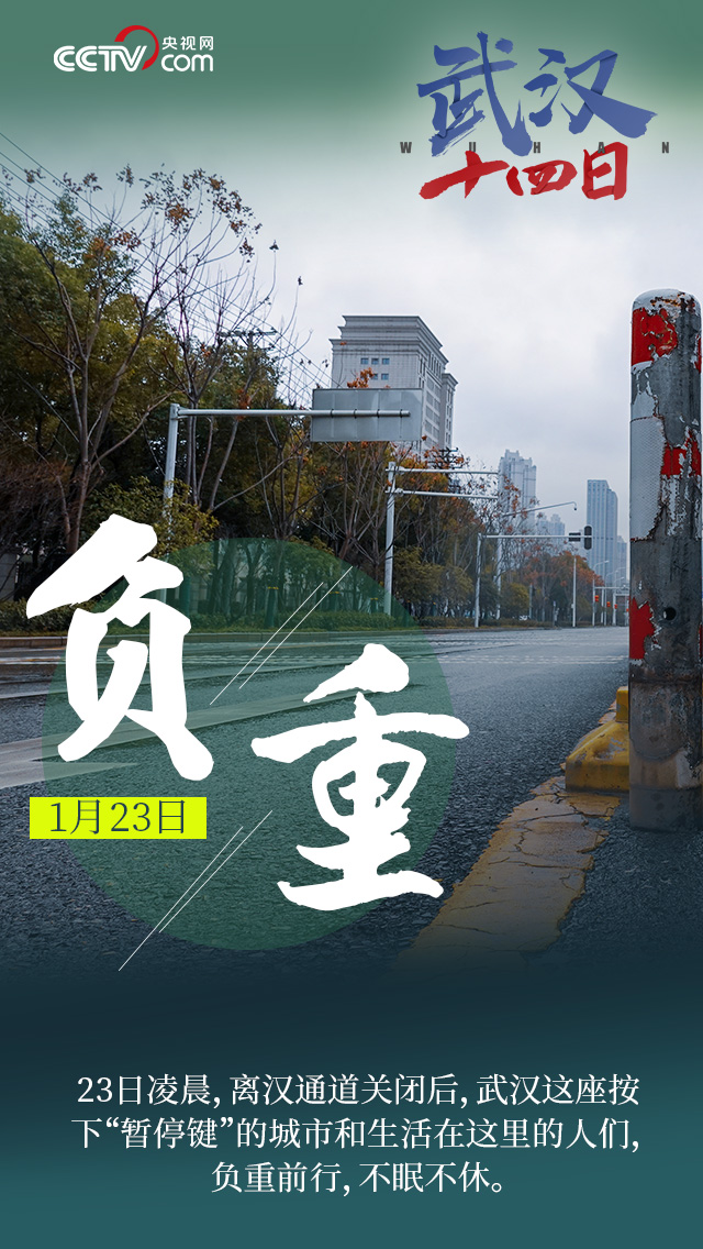 【武汉十四日】英雄的城市，你定能过关！ 第 1 张
