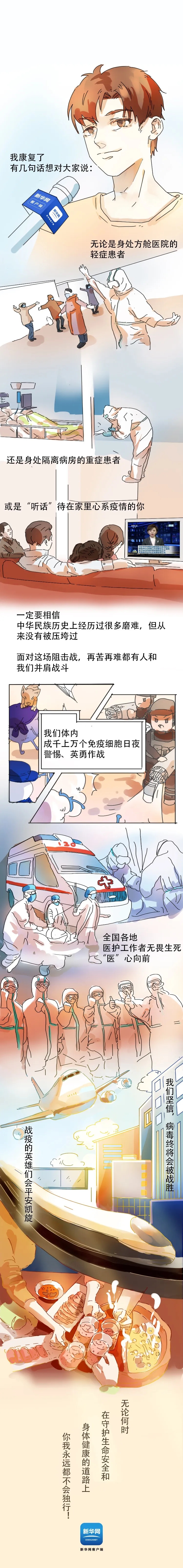 最萌手绘长图告诉你，免疫细胞和病毒战斗全过程！ 第 10 张