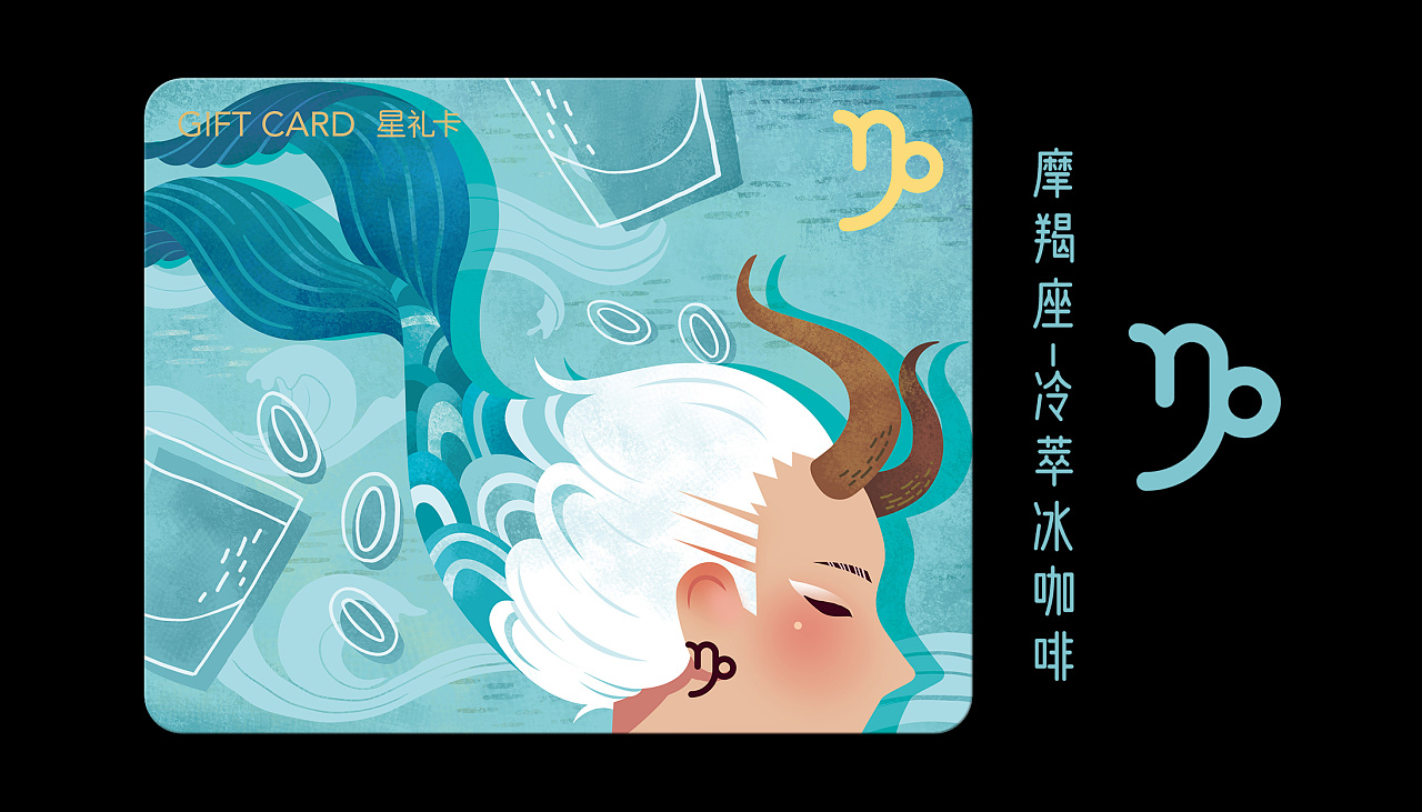 星巴克星礼卡——12星座卡片设计 第 1 张