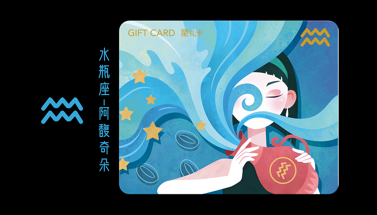 星巴克星礼卡——12星座卡片设计 第 2 张