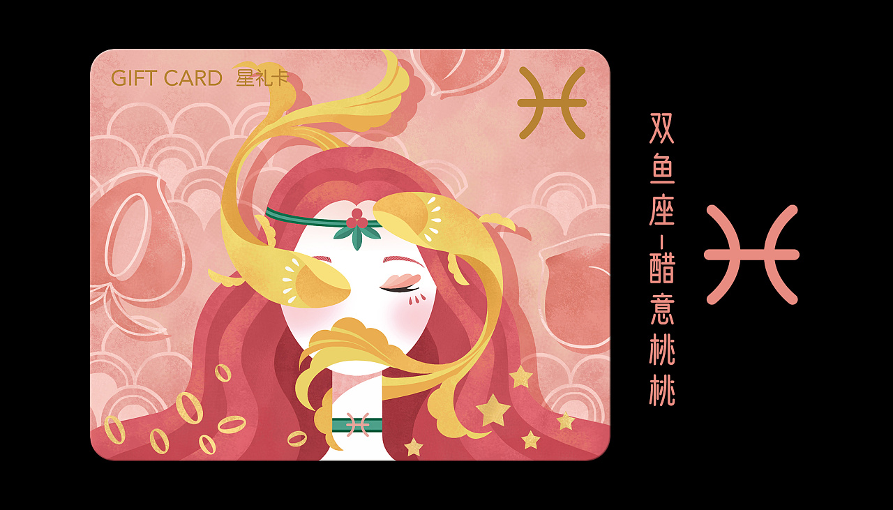 星巴克星礼卡——12星座卡片设计 第 3 张