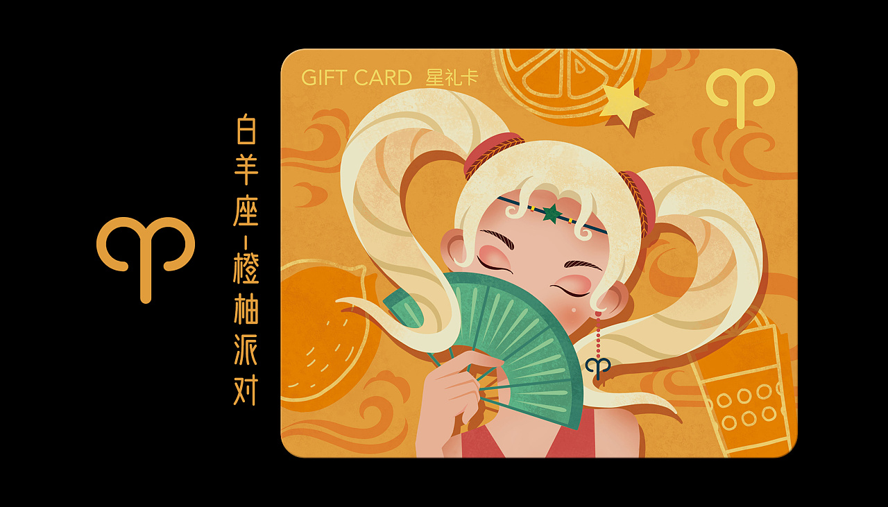 星巴克星礼卡——12星座卡片设计 第 4 张