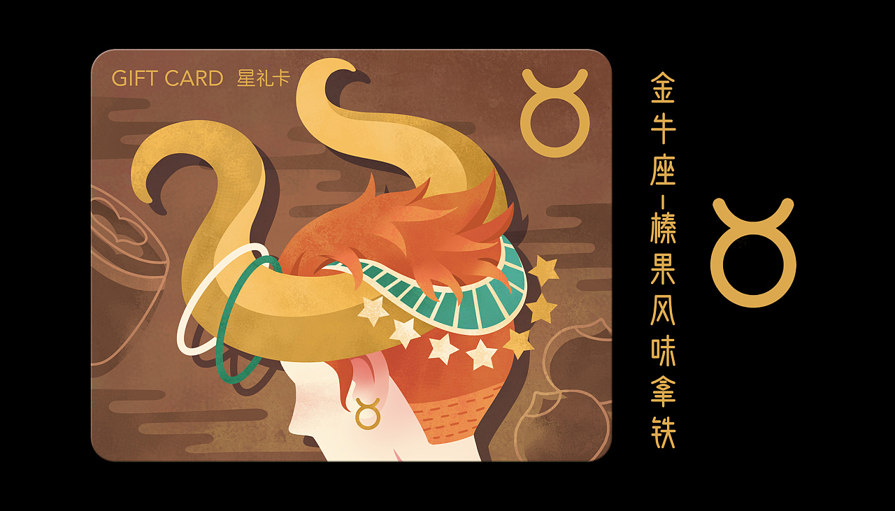 星巴克星礼卡——12星座卡片设计 第 5 张