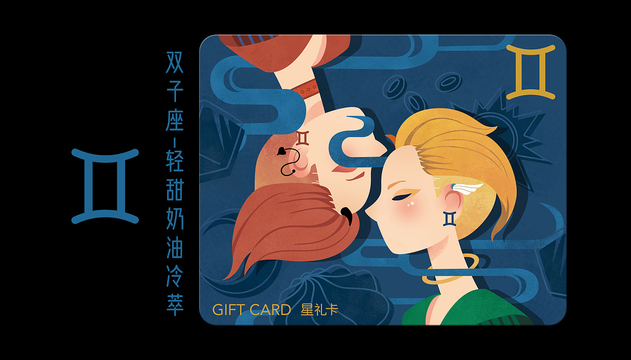 星巴克星礼卡——12星座卡片设计 第 6 张