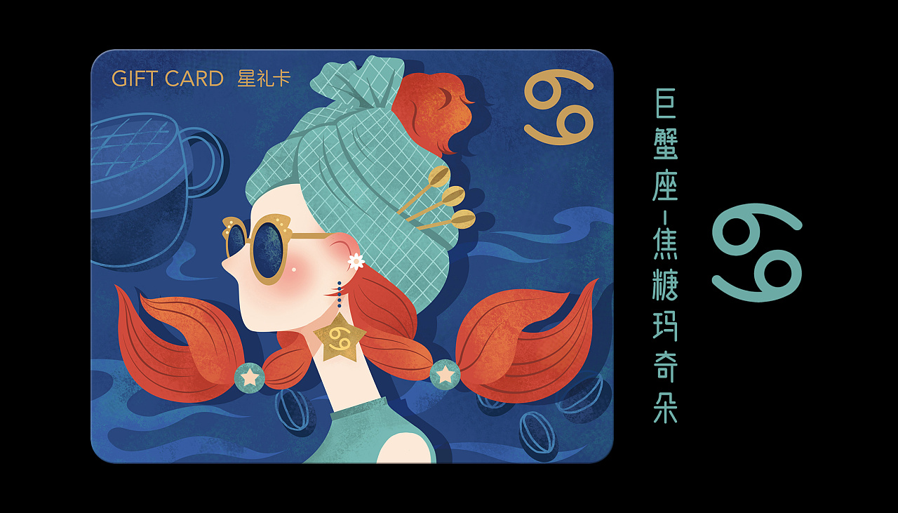 星巴克星礼卡——12星座卡片设计 第 7 张