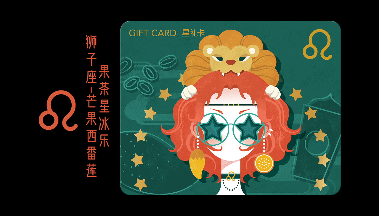 星巴克星礼卡——12星座卡片设计 第 8 张