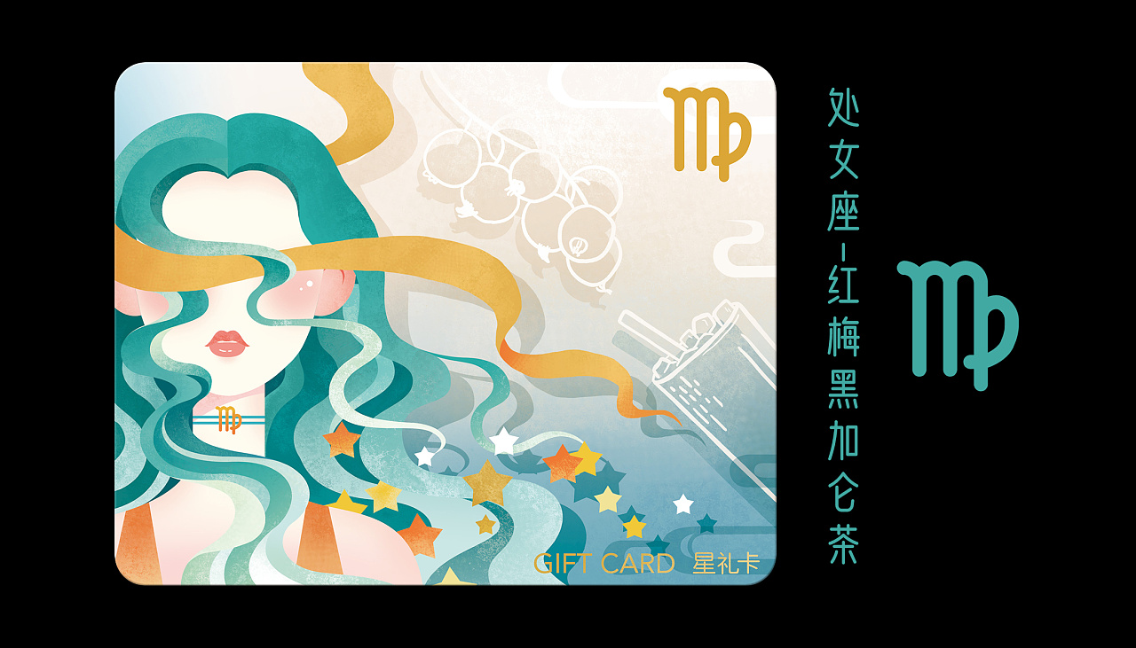 星巴克星礼卡——12星座卡片设计 第 9 张