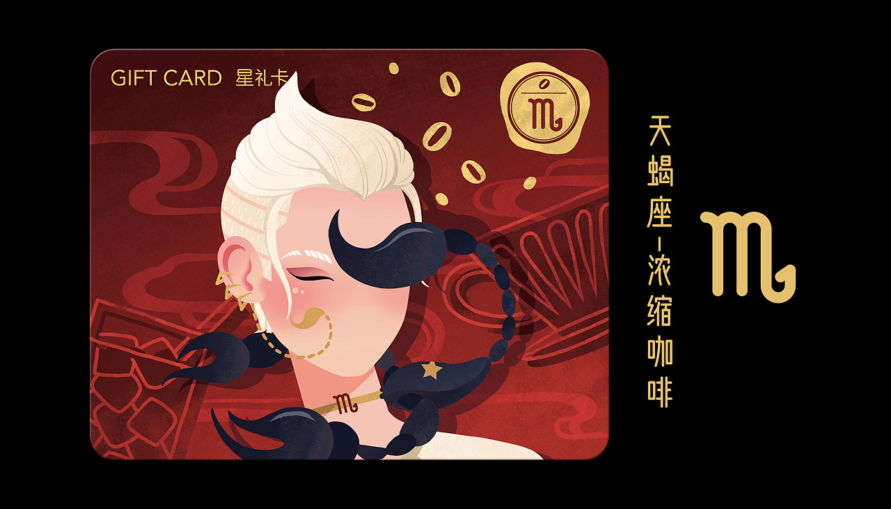 星巴克星礼卡——12星座卡片设计 第 11 张