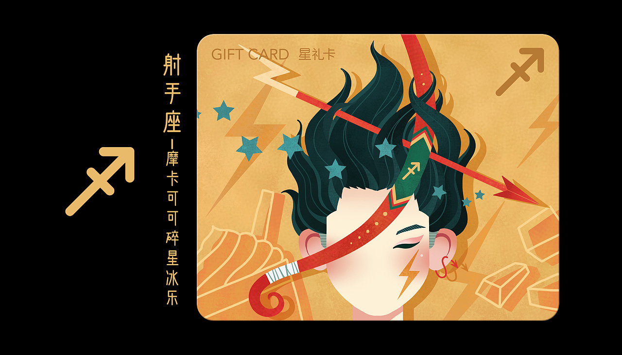 星巴克星礼卡——12星座卡片设计 第 12 张