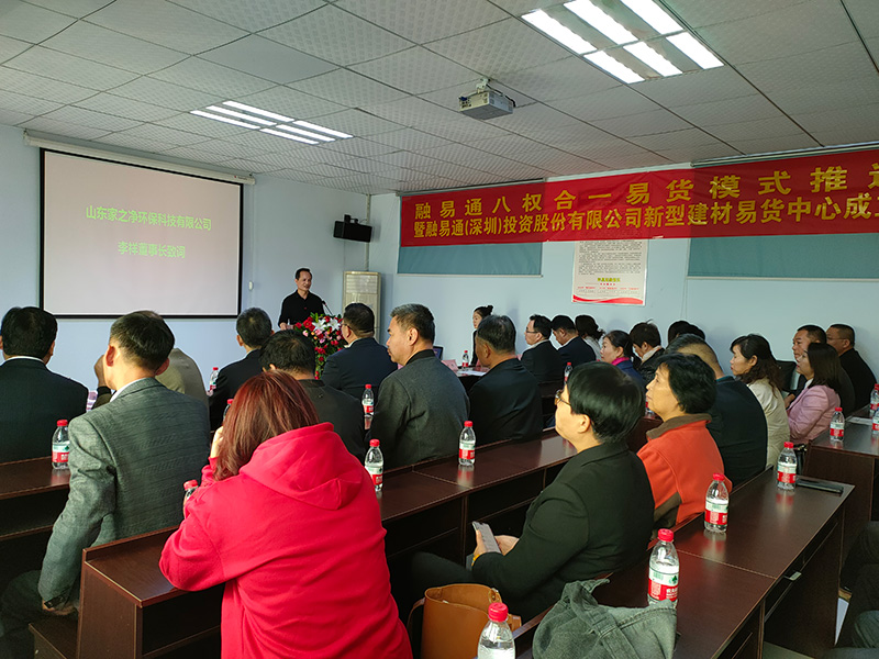 热烈祝贺融易通八权合一易货模式推进会暨融易通（深圳）投资股份有限公司新型建材易货中心成立 第 2 张
