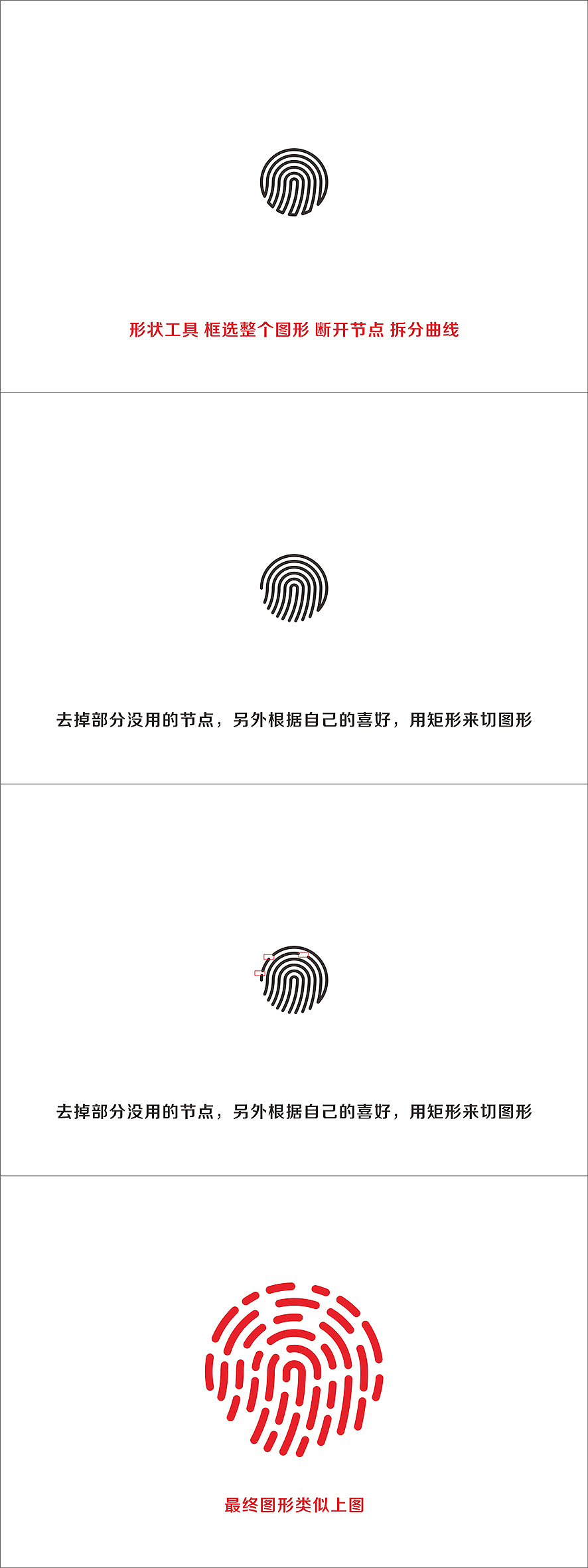 CDR X6绘制指纹图形 第 4 张