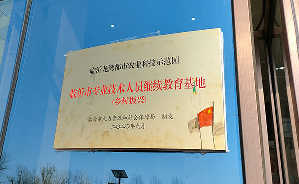 临沂市职业农民职业技能提升培训启动仪式在临沂智汇农联举行