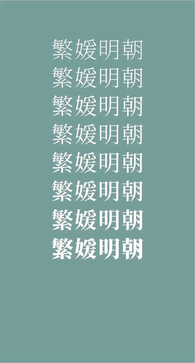 43款免费商用字体下载 第 4 张
