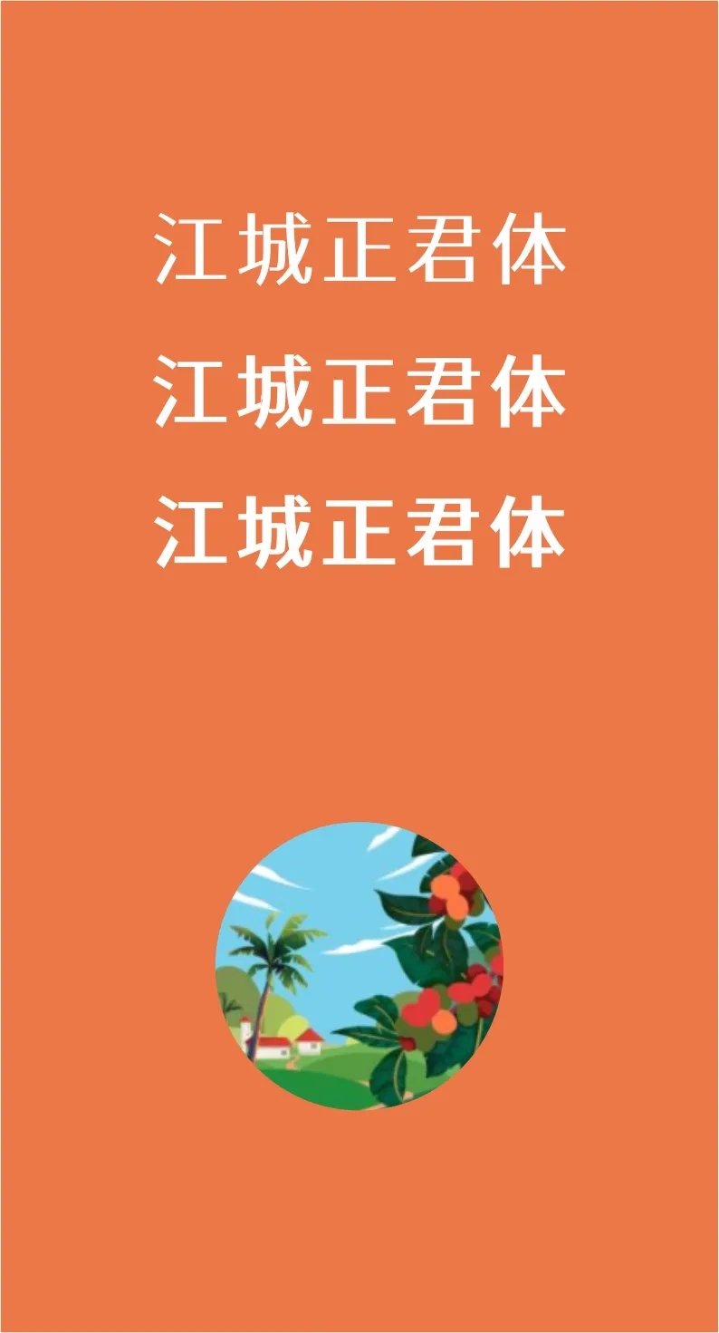 43款免费商用字体下载 第 5 张