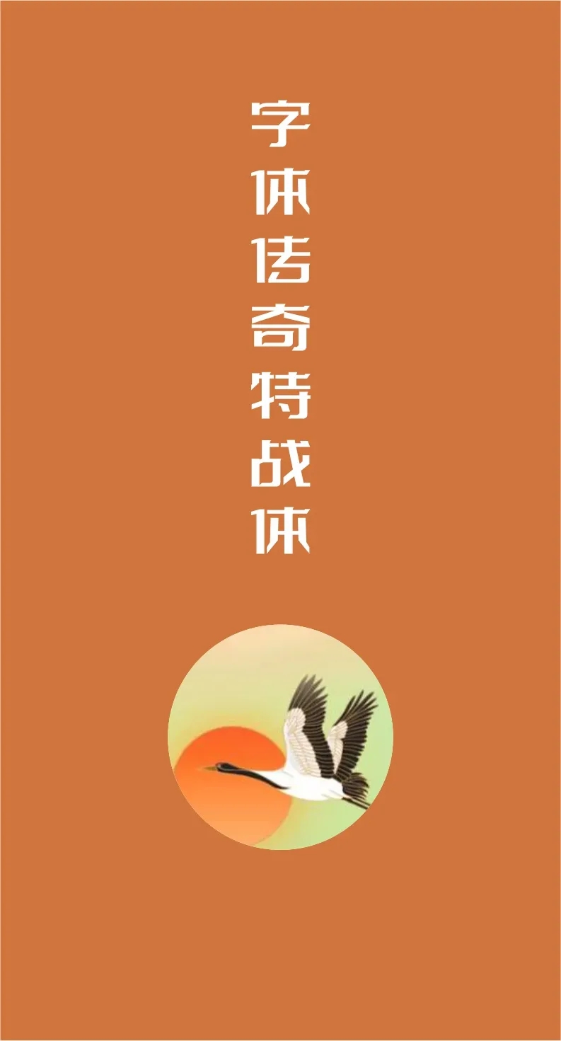 43款免费商用字体下载 第 13 张