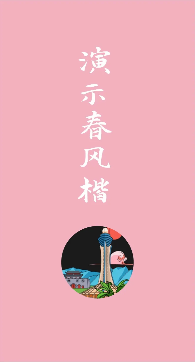 43款免费商用字体下载 第 21 张