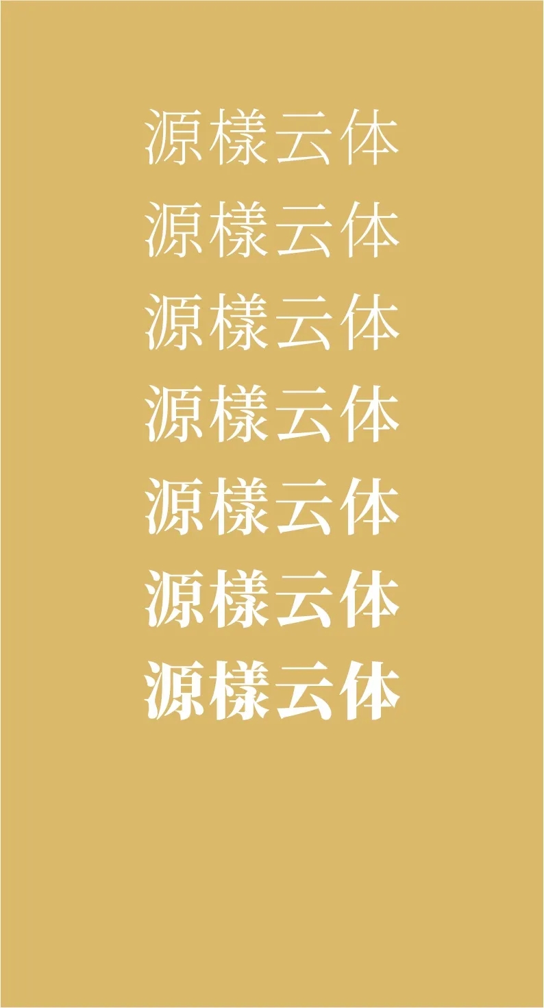 43款免费商用字体下载 第 27 张