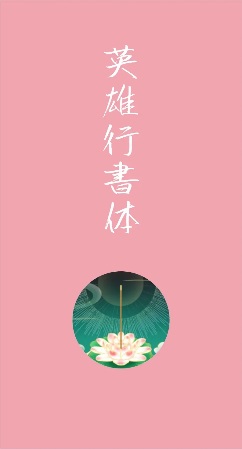 43款免费商用字体下载 第 29 张