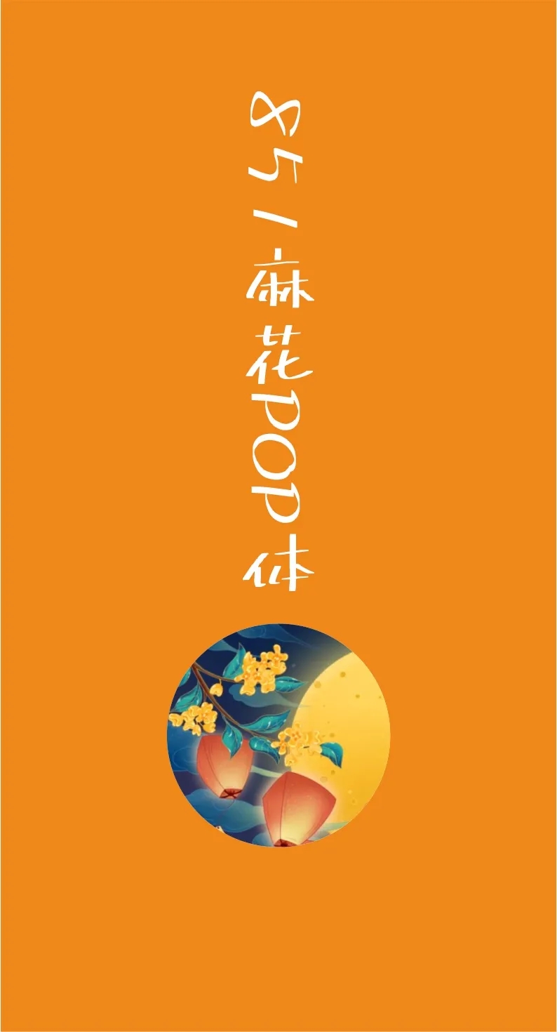 43款免费商用字体下载 第 35 张