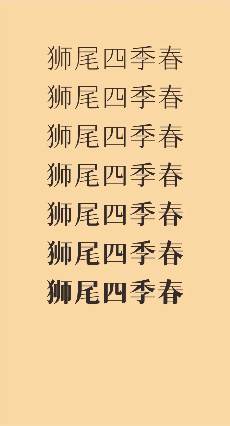 43款免费商用字体下载 第 37 张