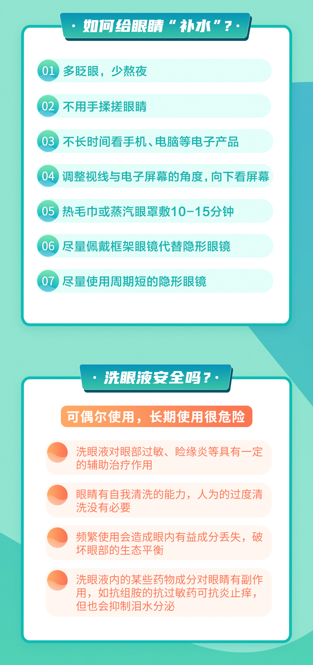 6.6全国爱眼日 | 经常眼干怎么办？ 第 3 张