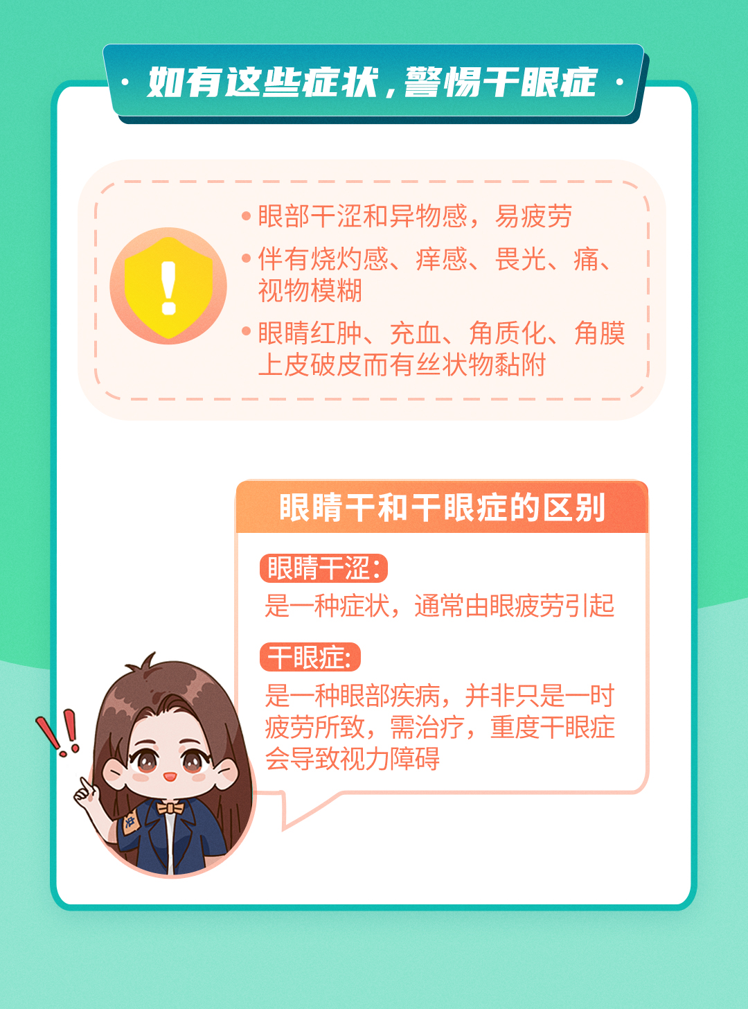 6.6全国爱眼日 | 经常眼干怎么办？ 第 6 张