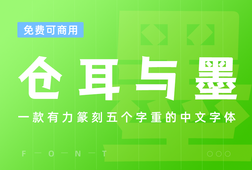 77款免费可商用字体大合集！ 第 6 张