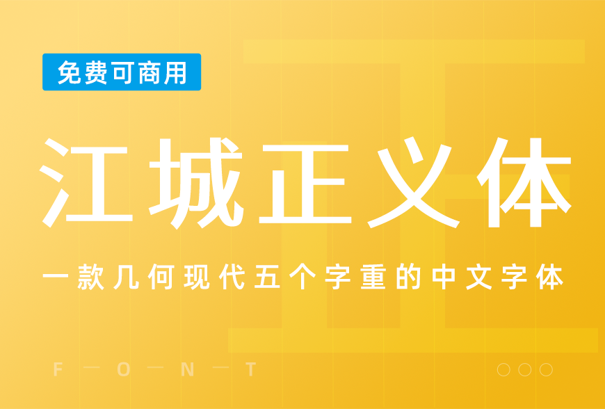 77款免费可商用字体大合集！ 第 7 张