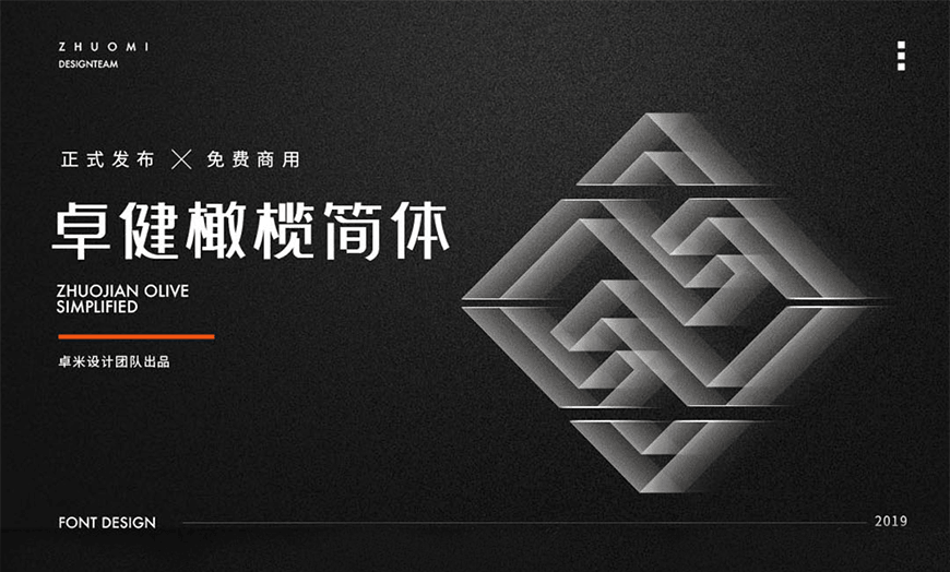 77款免费可商用字体大合集！ 第 8 张