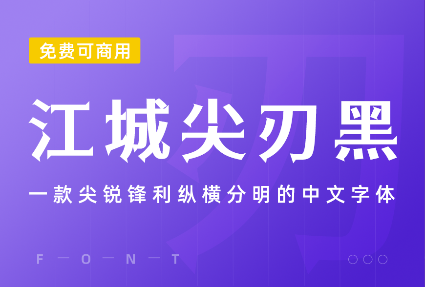 77款免费可商用字体大合集！ 第 10 张