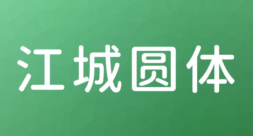 77款免费可商用字体大合集！ 第 22 张