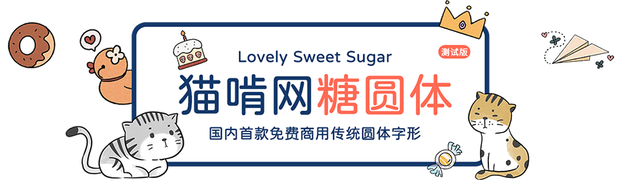 77款免费可商用字体大合集！ 第 24 张