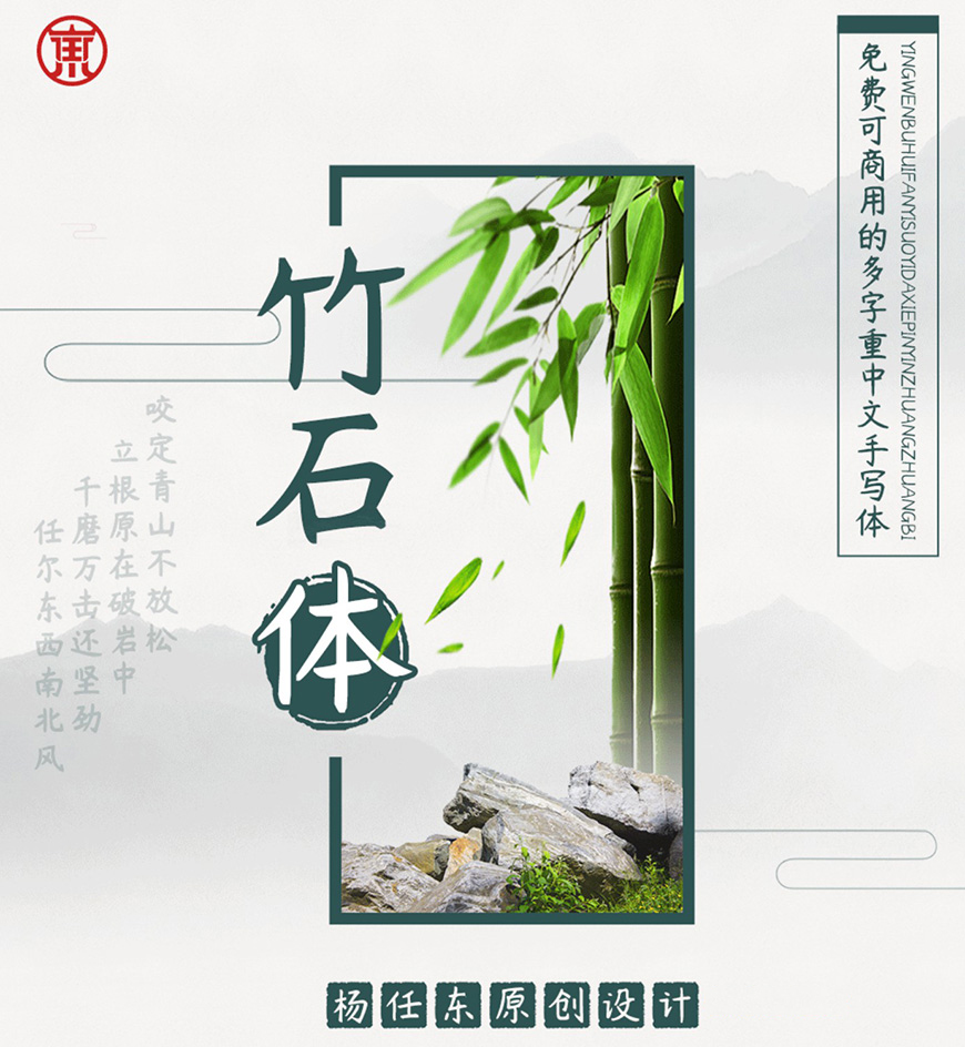 77款免费可商用字体大合集！ 第 29 张