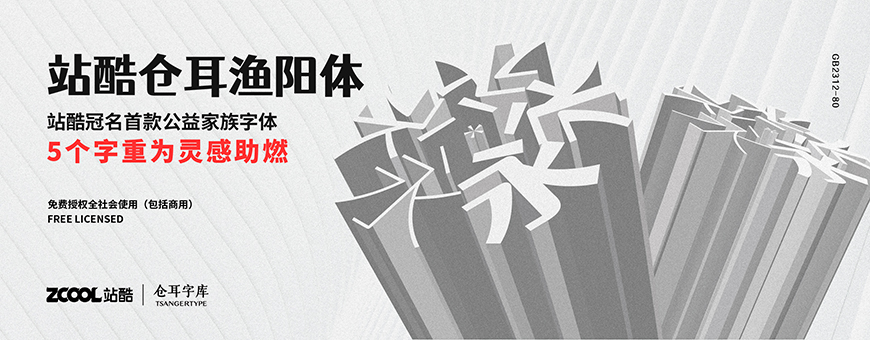 77款免费可商用字体大合集！ 第 36 张