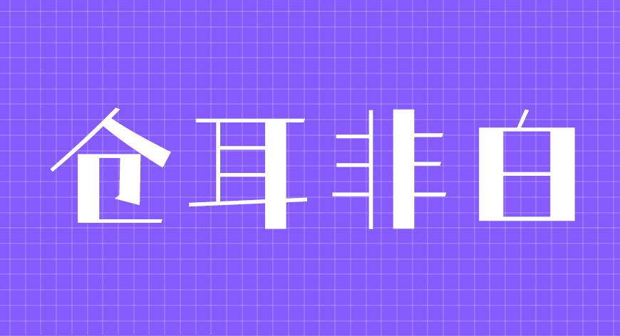 77款免费可商用字体大合集！ 第 40 张