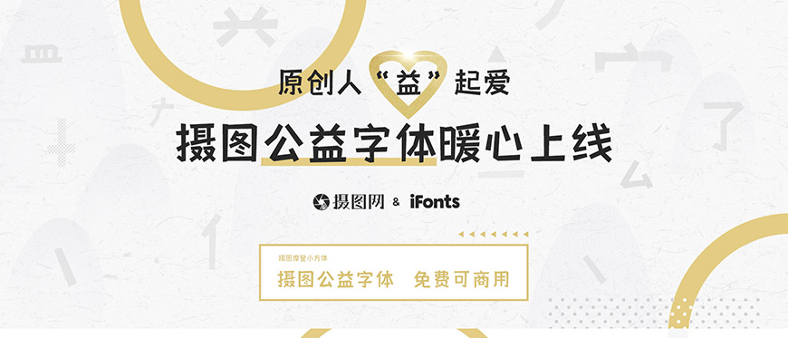 77款免费可商用字体大合集！ 第 70 张