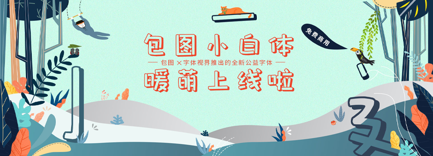 77款免费可商用字体大合集！ 第 72 张