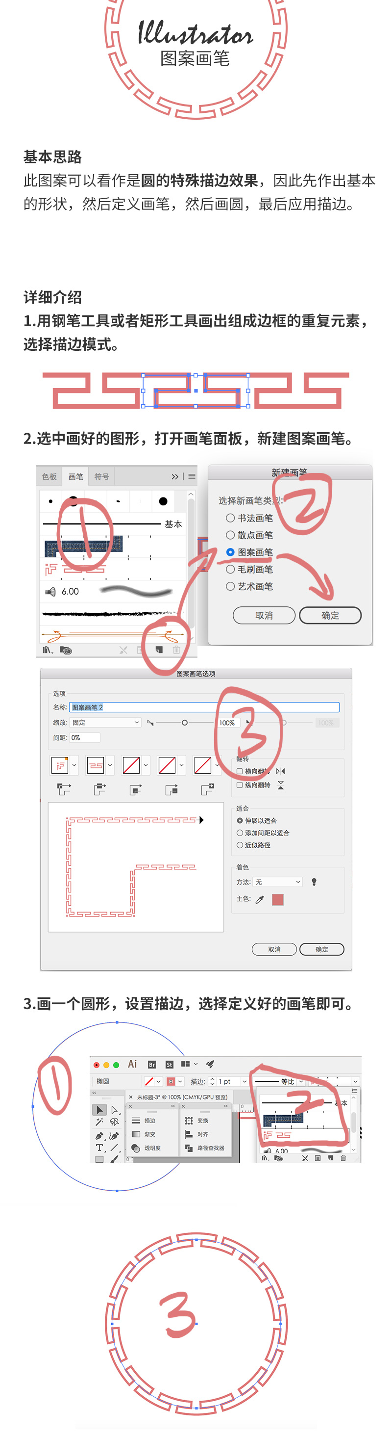 Illustrator中式艺术描边效果