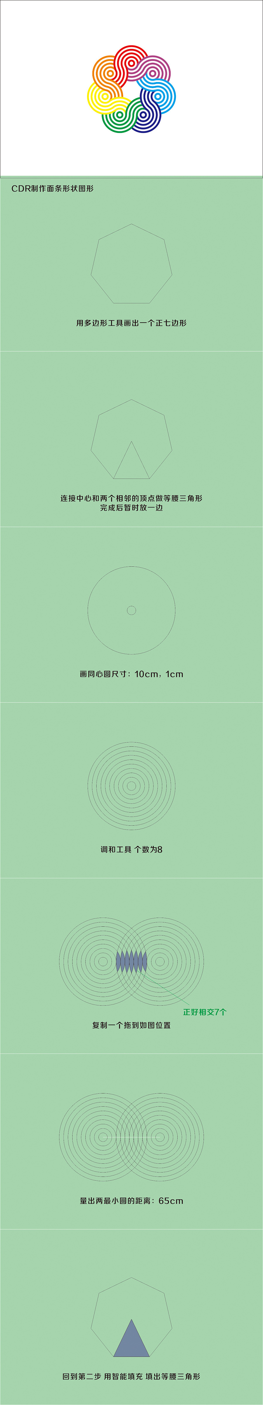CorelDRAW艺术编织几何花纹 第 1 张