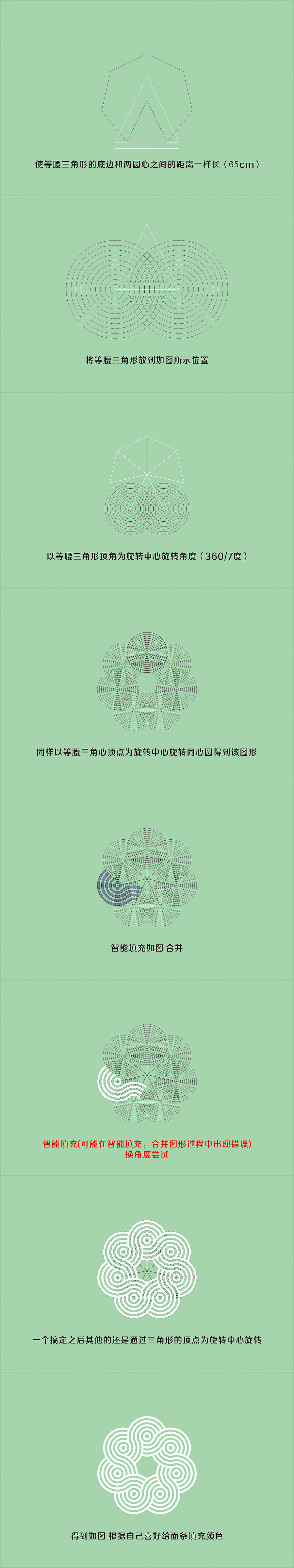 CorelDRAW艺术编织几何花纹 第 2 张
