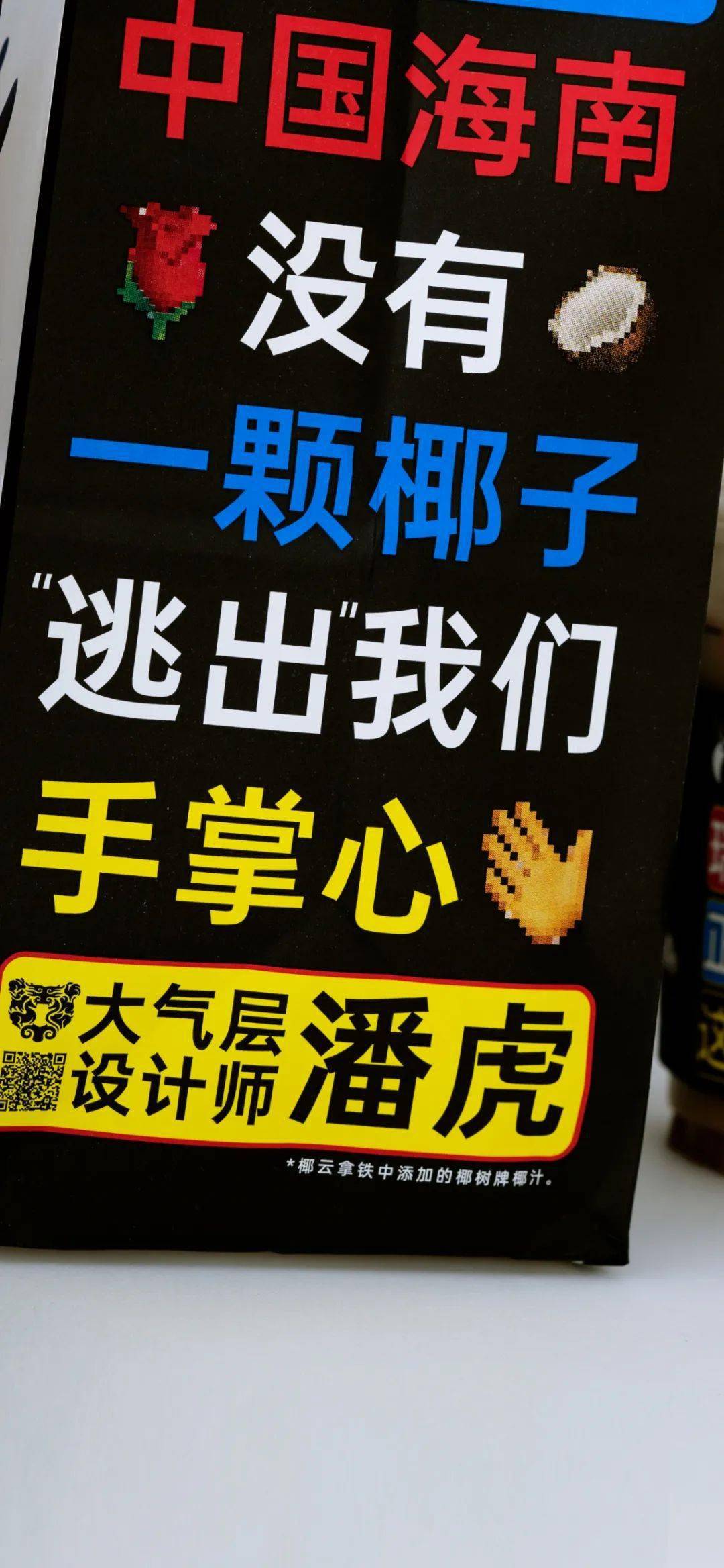 瑞幸咖啡x椰树牌官宣新包装 第 20 张