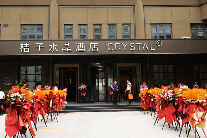 桔子水晶酒店临沂旗舰店开业暨祥泰大厦开售仪式成功举行 第 11 张