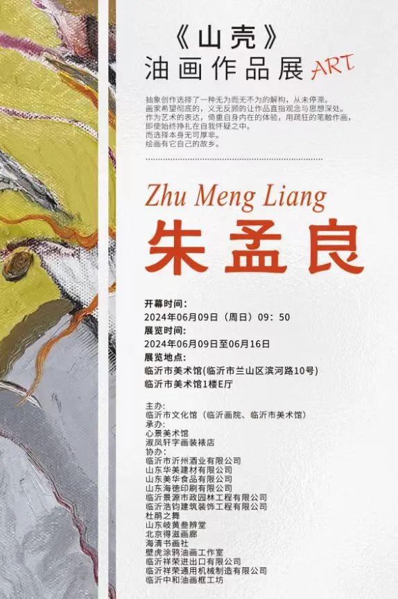 第三届《一一风荷举》|《山壳》朱孟良油画作品展开幕 第 1 张